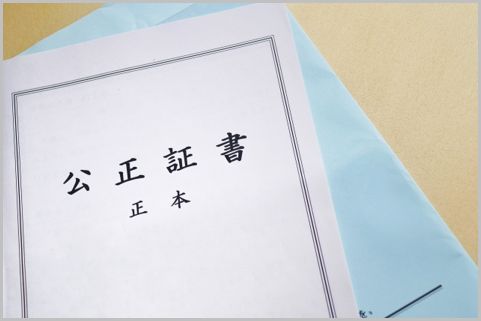 公正証書遺言は原本が公証役場に保管されて安心