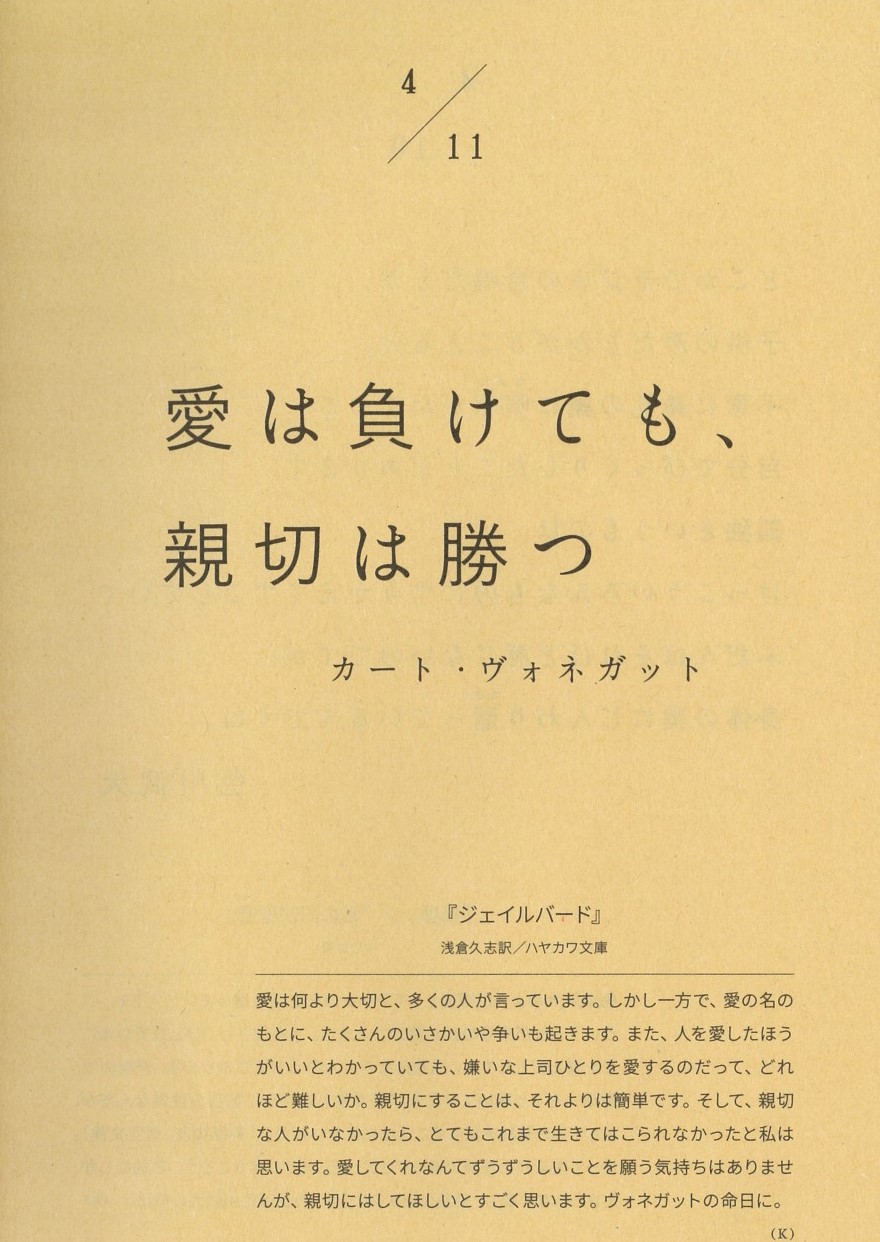 366日 文学の名言