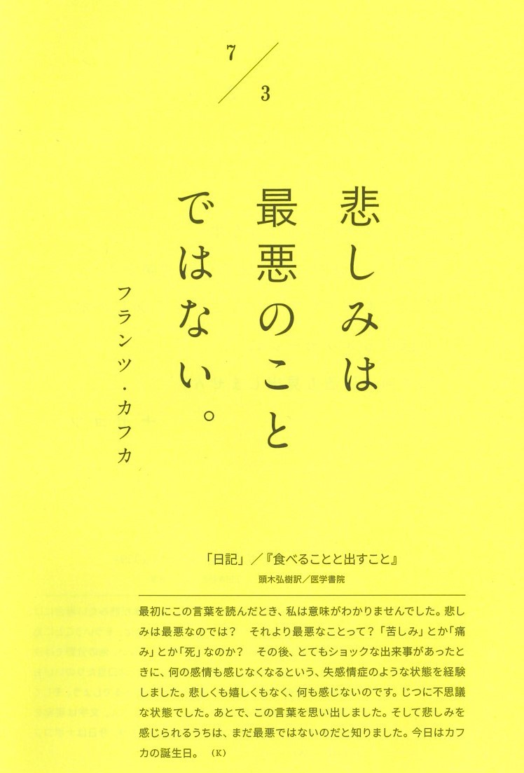 366日 文学の名言