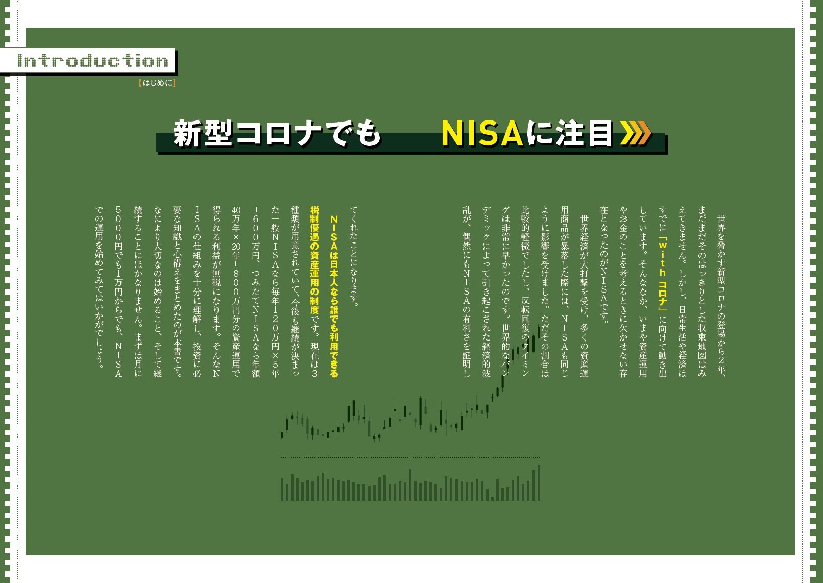 NSIAがまるごとわかる本2022