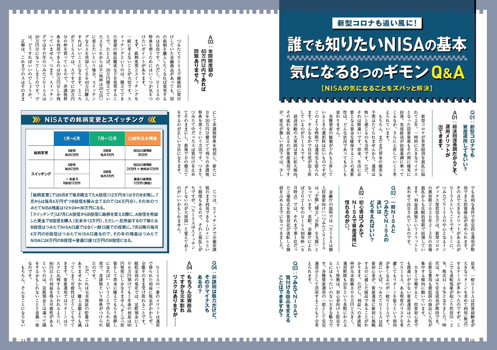 NSIAがまるごとわかる本2022