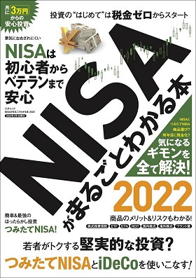 NSIAがまるごとわかる本2022