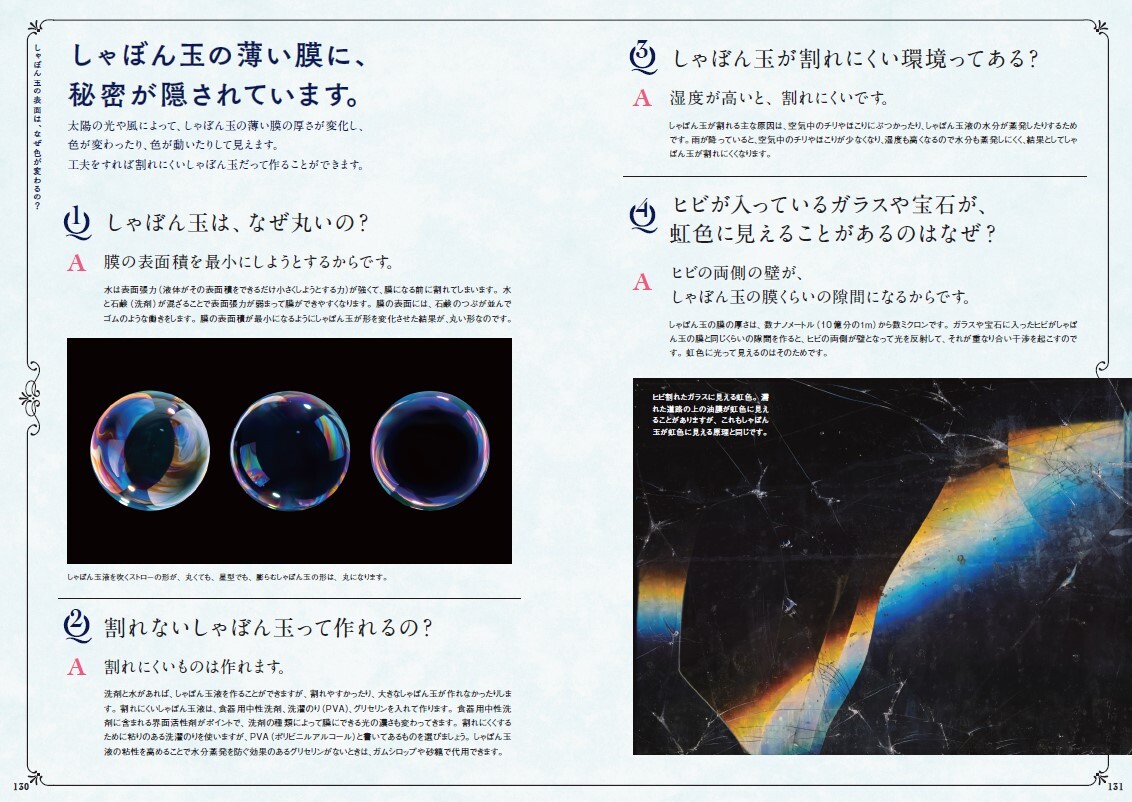 世界でいちばん素敵な理科の教室